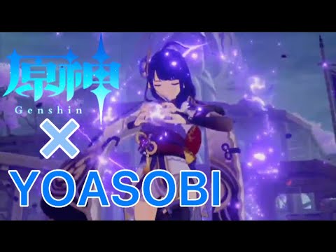 【原神】YOASOBI「ラブレター」×Gensin Impact 【MAD/GMV/AMV】