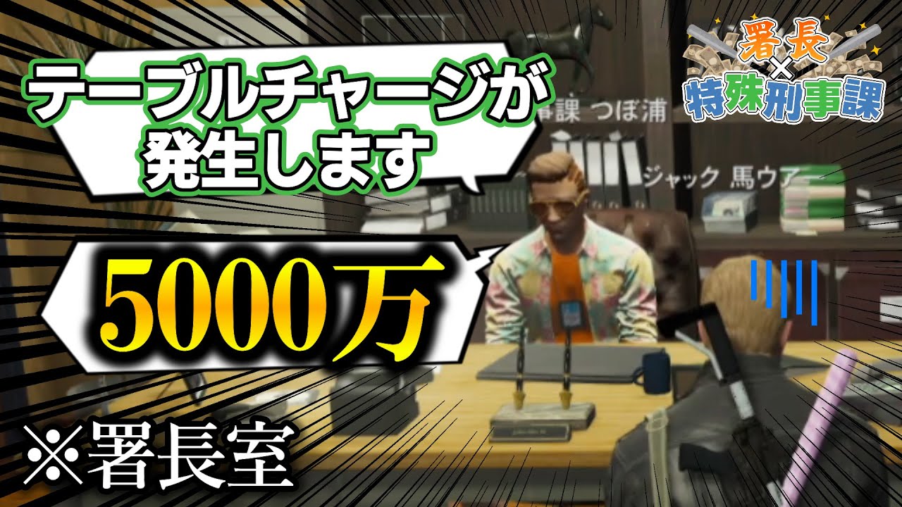 【ストグラ】つぼ浦(ぐちつぼ)にとんでもない額を経費申請される警察署長ｗｗｗｗ【馬人/ジャック馬ウアー】