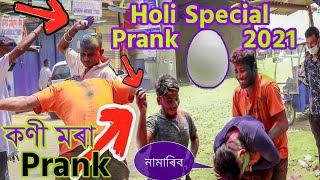 Extreme Holi Prank // Holi Special Prank 2021 // Demow Prank