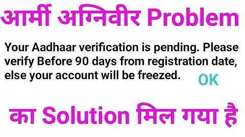 Army Agniveer adhaar verification pending problem | army adhaar verification problem#armyadhaar