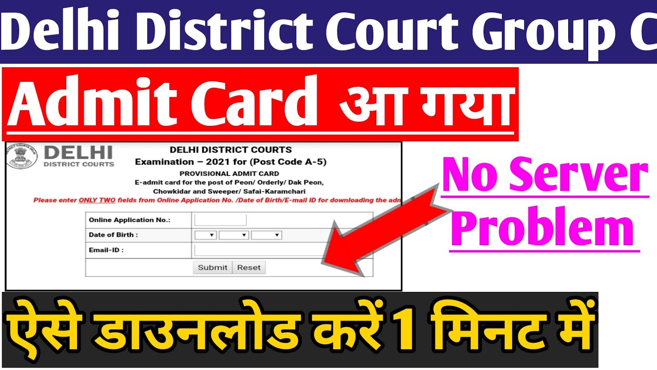 Delhi District Court Group C Admit Card Download | DDC Group C Admit Card Download |DDC Group C Exam