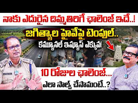 10 రోజుల ఛాలెంజ్... ఎలా సాల్వ్ చేసామంటే..? |IPS Sunpreet Singh Exclusive Interview | Crime Diaries