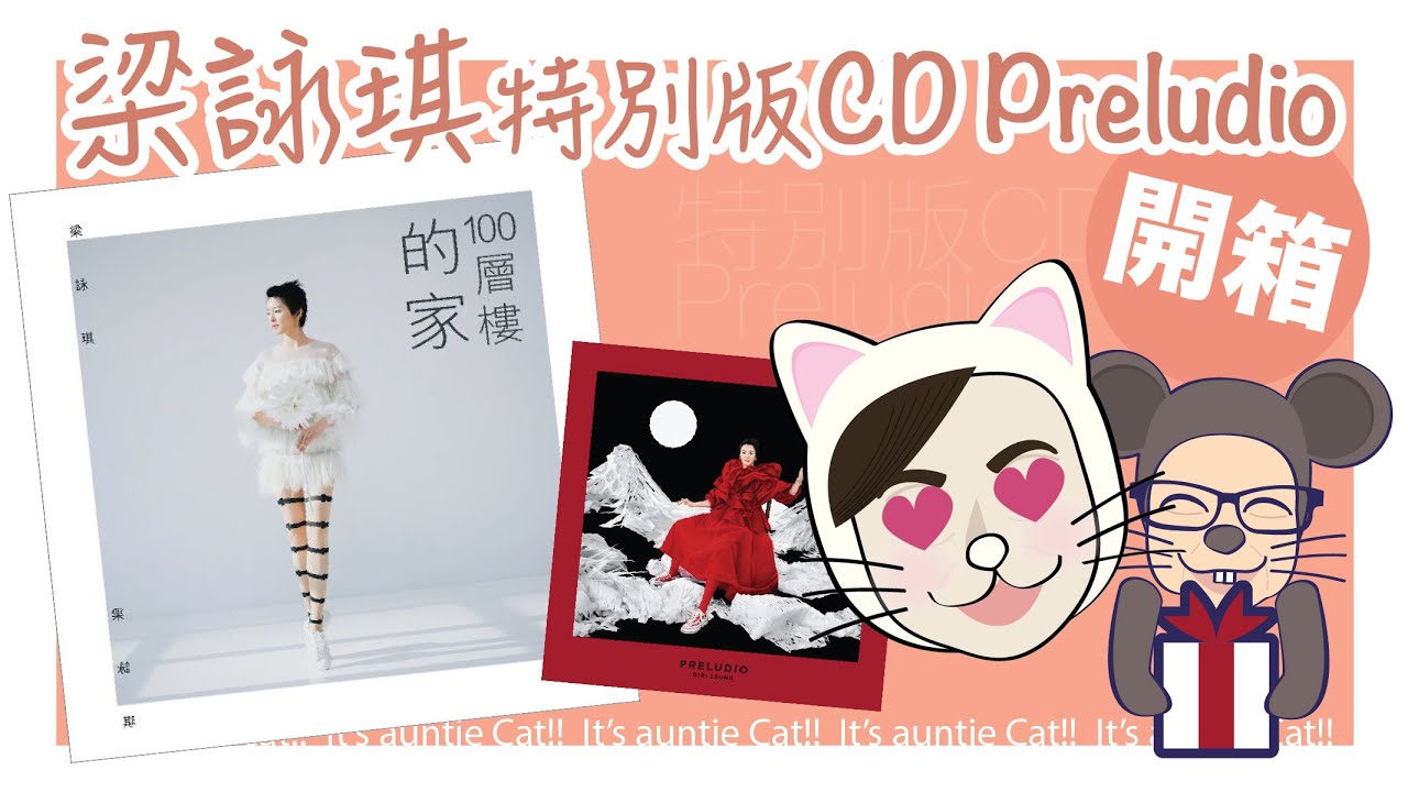 Gigi Leung 梁詠琪 PRELUDIO CD 特別版 💿梁詠琪Gigi Leung 特別版CD
