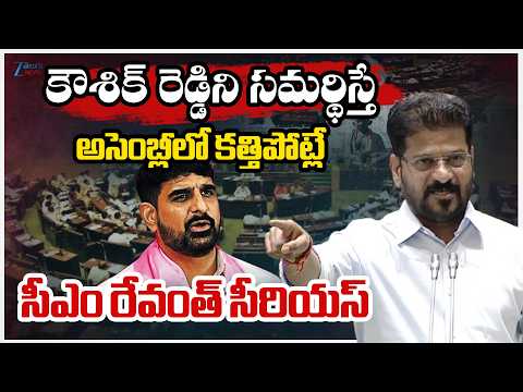 Cm Revanth Reddy Sensational Comments On Kaushik Reddy | Telangana Assembly | Zee Telugu News - ZEE24TELUGUNEWS