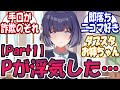 【閲覧注意🎲】Pが浮気した…【Part1】に対する反応【学園アイドルマスター/学マス】