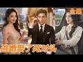 [Multi SUB]婚禮當天,未婚妻竟把他一個人丟在婚禮現場,轉身去陪白月光!所有人都等著看他出醜,誰料他轉身牽起美女總裁的手完成婚禮,前女友後悔也晚了!#逆袭 #都市 #打脸 #260704th