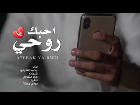 شيلة جديد 2023 احبك يابعد روحي محمد الشراري