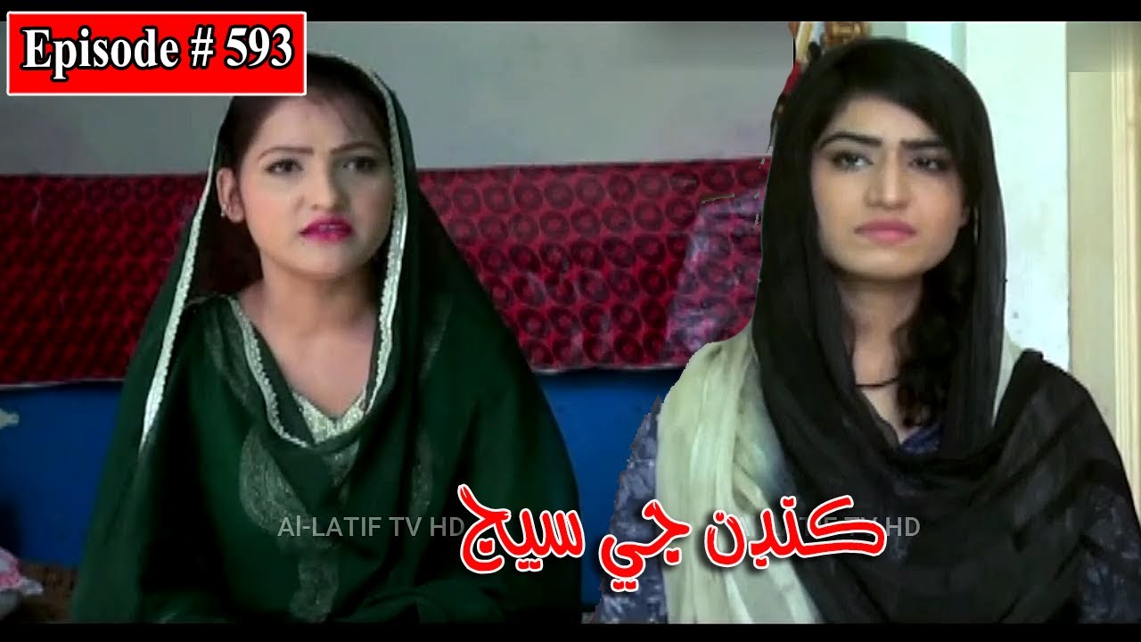 Kandan Ji Sej Episode 593 Sindhi Drama | Sindhi Dramas 2022