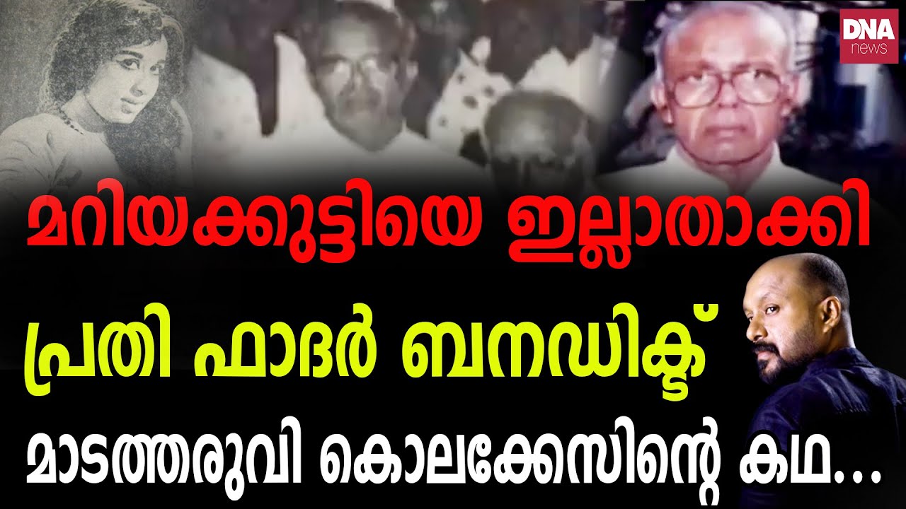 ഒടുവിൽ ആ ഡോക്ടറുടെ ഭാര്യ എല്ലാം തുറന്നു പറഞ്ഞു... | dnanewsmalayalam