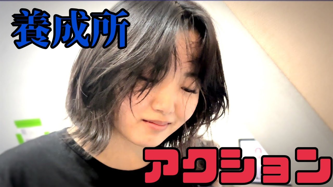 11月養成所アクション練習パート3