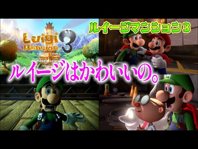ルイージマンション3 マリオ&ドンキーコング(まとめ売り) □ゲーム買取情報です！◇《Switchソフト》ルイージマンション3