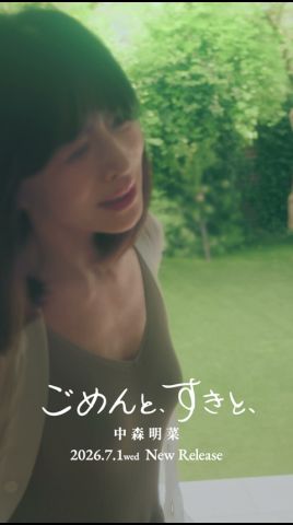 公式】中森明菜「ごめんと、すきと、」 Teaser A AKINA NAKAMORI - YouTube
