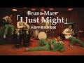 和訳 Bruno Mars I Just Might 公式