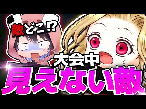 【初動画投稿】見えない敵はどこ？！ [大会あるある] 発狂からの大パニック!! w/ @BananaHeadJP 【フォートナイト】