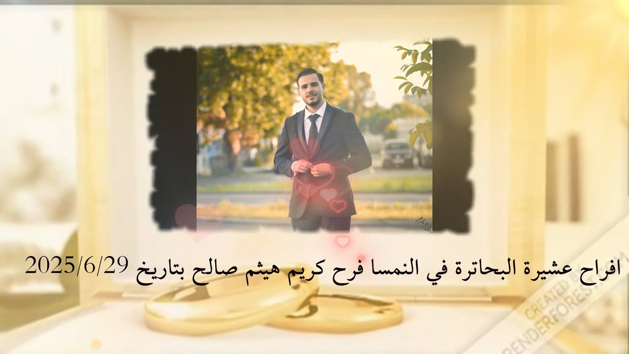 افراح عشيرة البحاترة في النمسا فرح كريم هيثم صالح بتاريخ ٢٩/٦/٢٠٢٥