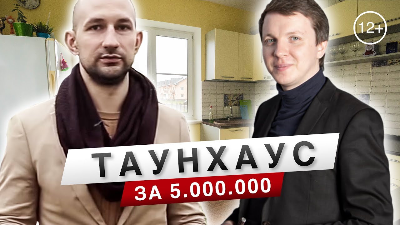 Как выглядит ТАУНХАУС за 5.000.000 ? Сделали ремонт в СТУДИИ. - YouTube