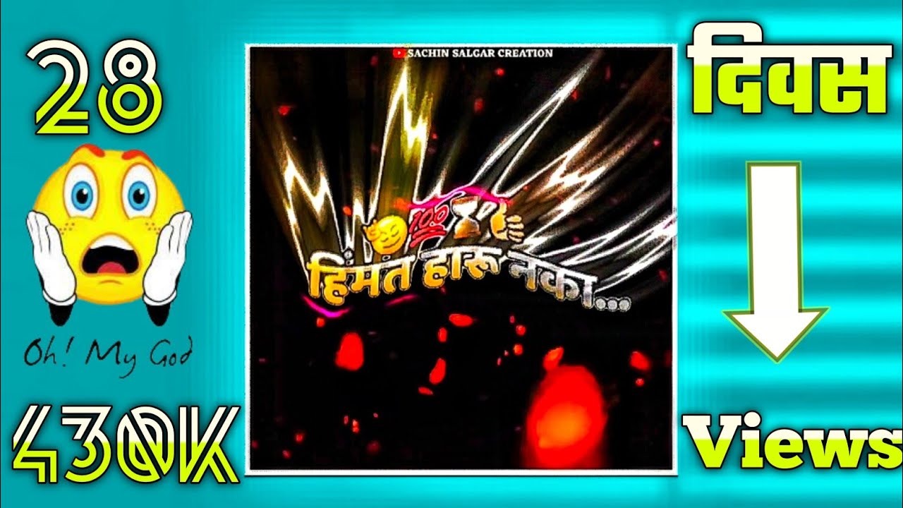 हिंमत हारू नका||Marathi Attitude Background Video||Attitude Kinemaster Background Bhaigiri Status💪💯🦅