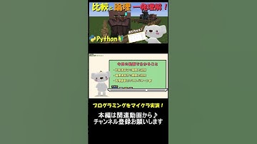 比較演算子と論理演算子ってなに？真理値表とテストパターン表も解説。マイクラ実演で理解できる！_part2 #マイクラ ,#プログラミング ,#python ,#shorts