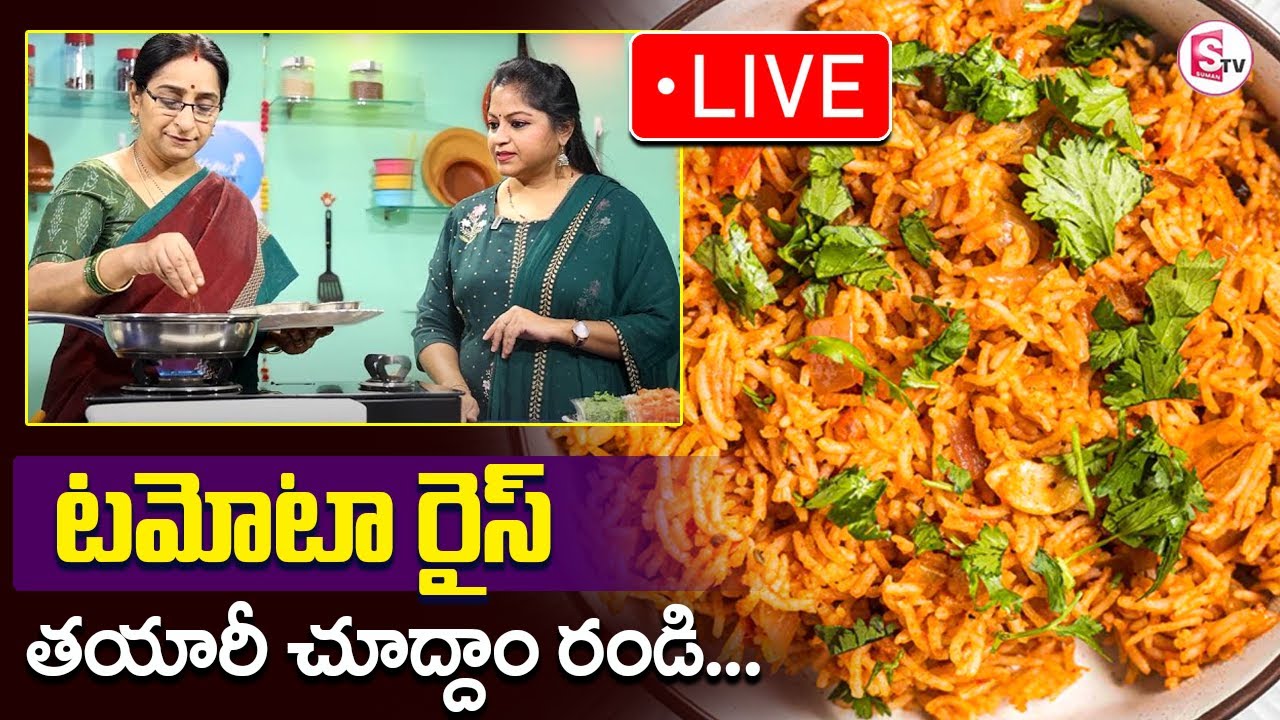 Raavi Rice LIVE: Ramaa Raavi cooking - Tomato Rice spl😋|| Simple Quick and Tasty 😋 ...