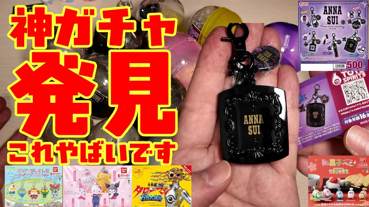 間違いなく傑作です！クオリティとオシャレが凄すぎるガチャ！