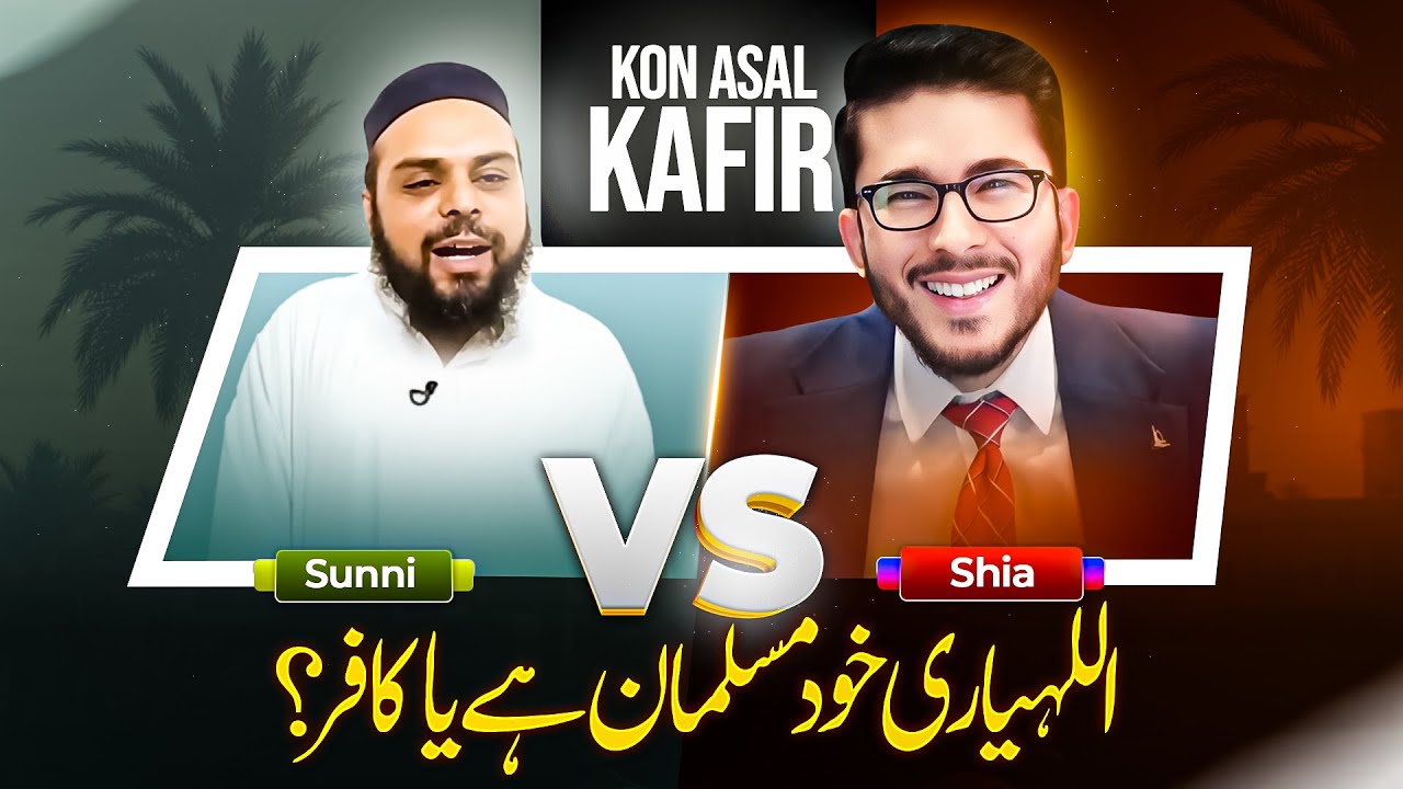 Shia vs Sunni Munazra | Hassan Allahyari khud Kafir ha ya Muslim? Sunni Molvi vs Allahyari