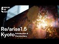 SSS Re/arise 京都展 開催特集