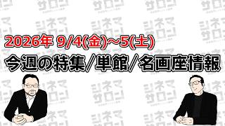 名画座めぐり