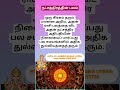#நட்சத்திரத்தின் பலம் #astrology tips #jothidam