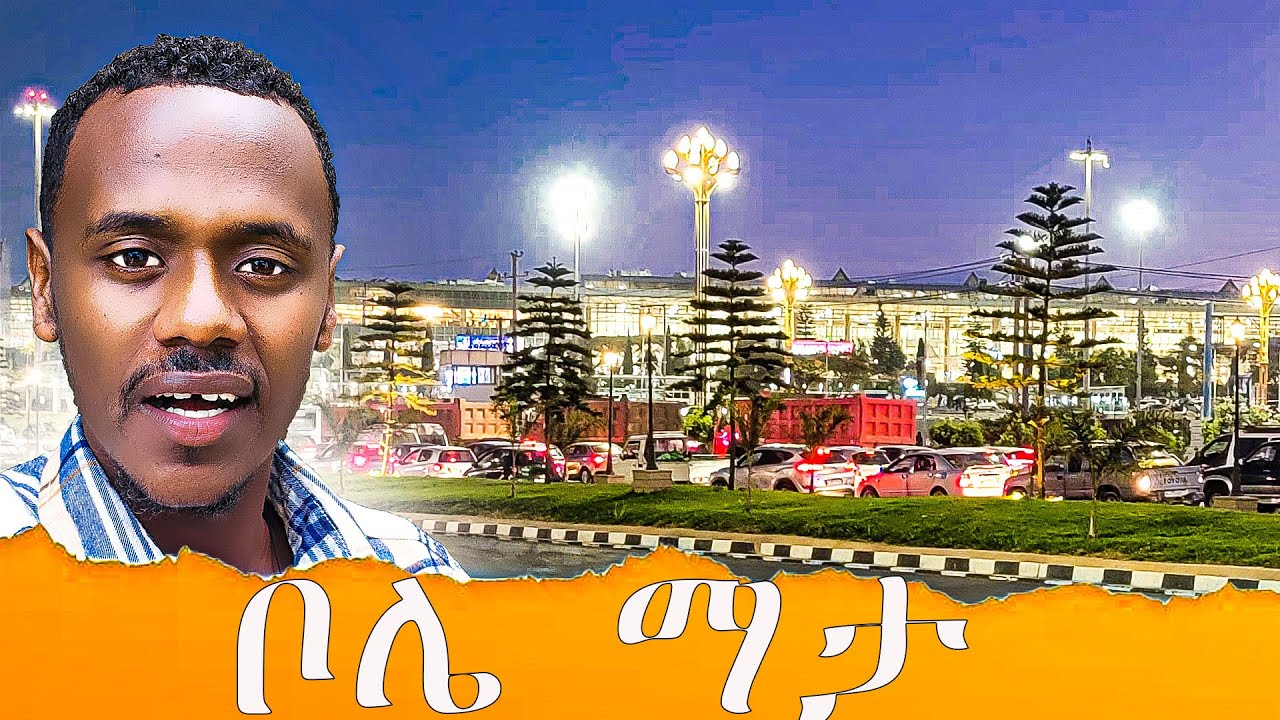 ቦሌ ማታ እንዴት ይመስላል?/ Night walking vlog in bole#bole#addisabeba#nightvlog#walking vlog ethiopia