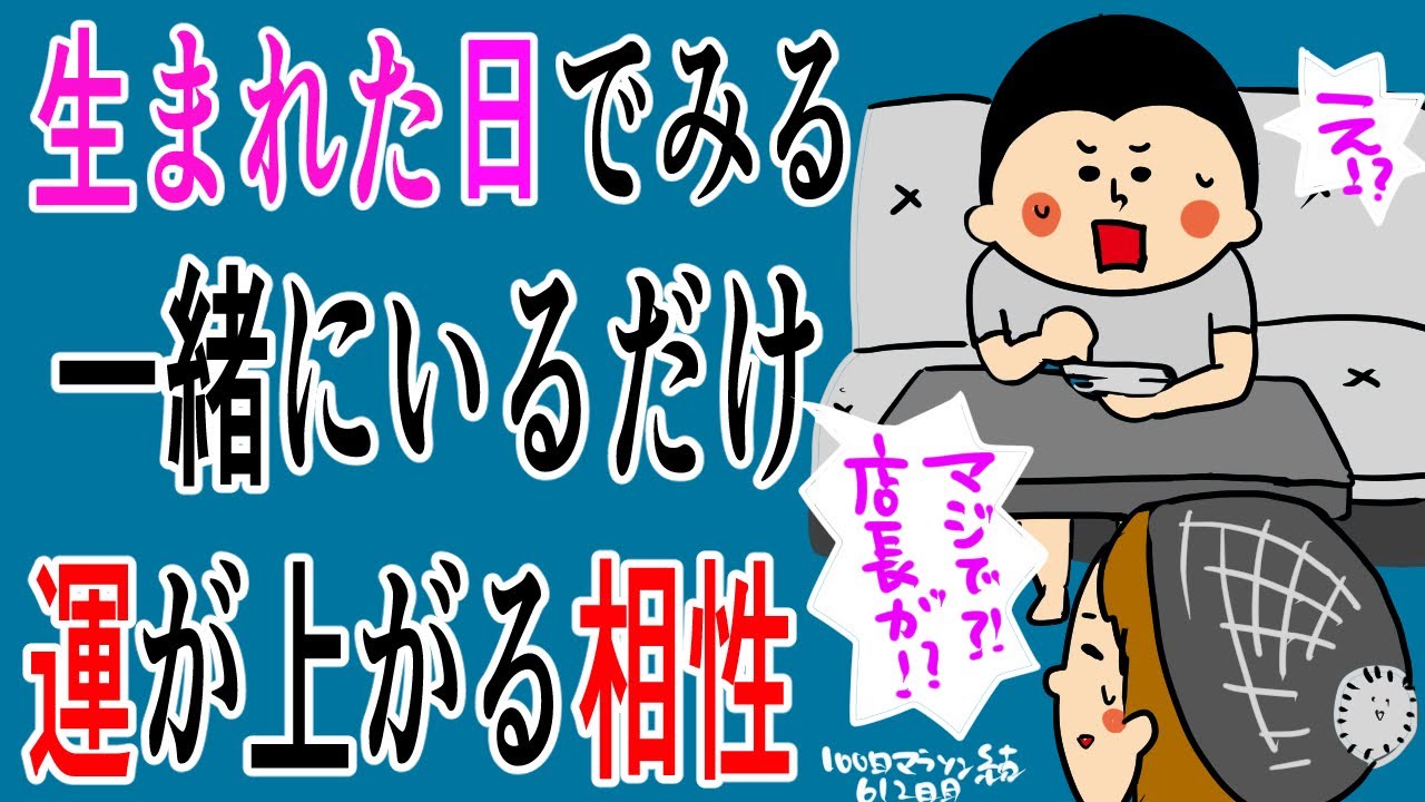 【干合】どういう人といると運が上がる？生まれた日でみる干合！/100日マラソン続〜612日目〜
