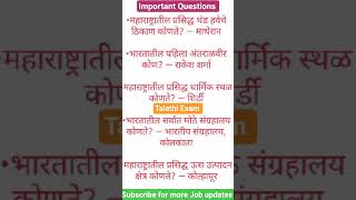 talathi Bharti #question #marathon #gk #important #motivation #update #share #history #new #shorts