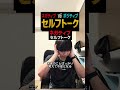 【セルフトーク】ネガティブVSポジティブ