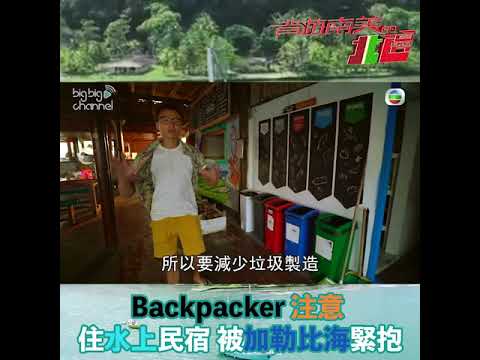 背遊南美的北邊｜入住水上民宿 被加勒比海緊抱｜哥倫比亞｜Backpacker｜卡塔赫納｜梁彥宗｜Chris Leung