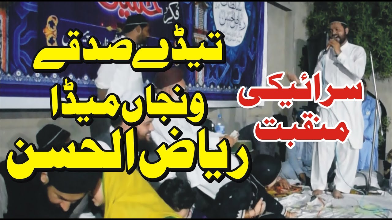 Manqbat Peer Sultan Riaz Ul Hassan Qadri By Hafiz Ammar Safdar Hasni ...