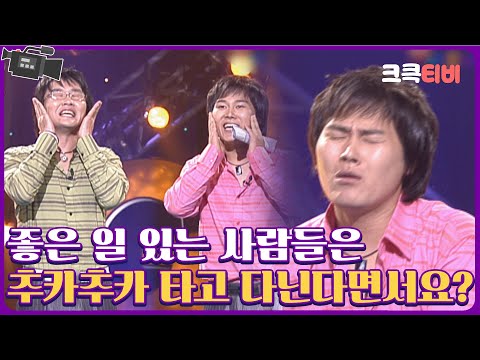 특종 나불나불 : 추카추카도 자동차라고 해줘요 🚗 [크큭티비]  | ep. 308-311 | KBS 방송