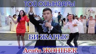 Алматы против Шу би жарыс / Асаба Жәнібек / Той ойындары / Тамада Жанибек