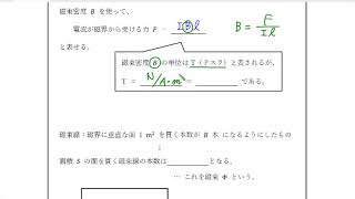 高校物理の解説：電磁気学③講義２