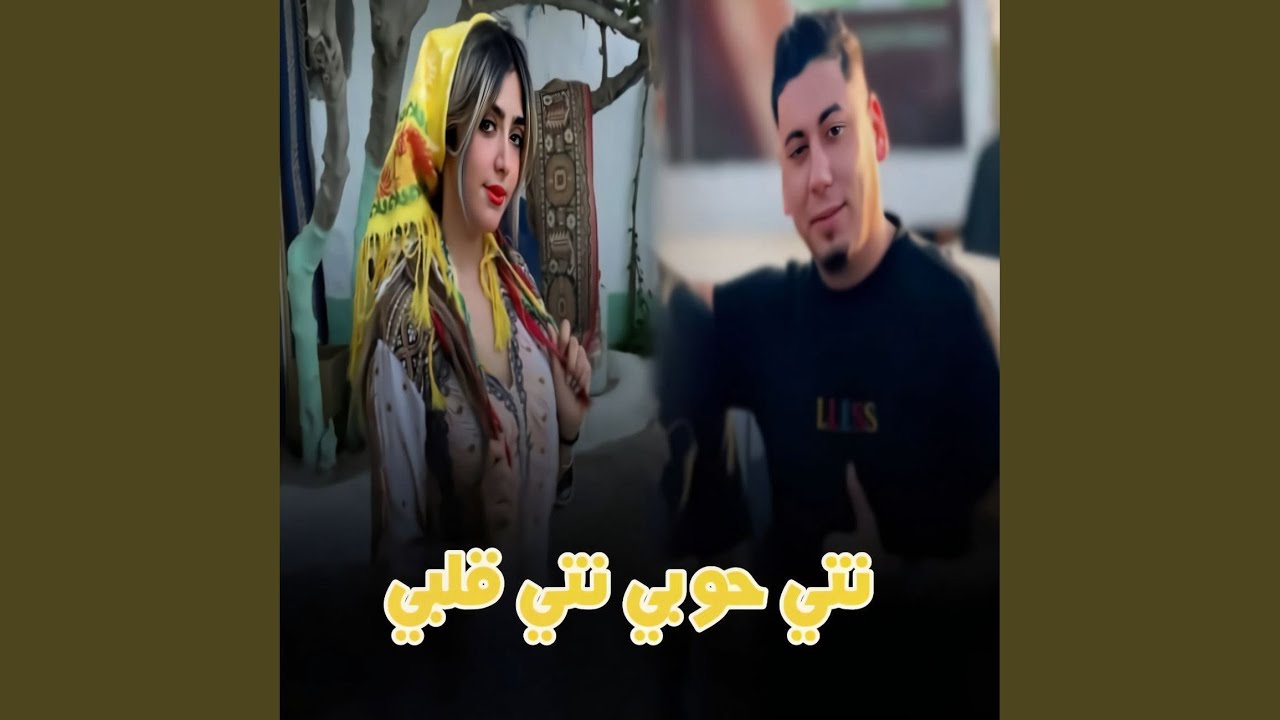 نتي حوبي نتي قلبي - YouTube