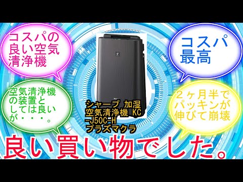 シャープ 加湿 空気清浄機 KC-J50C-H プラズマクラスター 7000 薄型