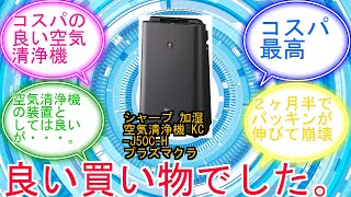 シャープ 加湿 空気清浄機 KC-J50C-H プラズマクラスター 7000 薄型
