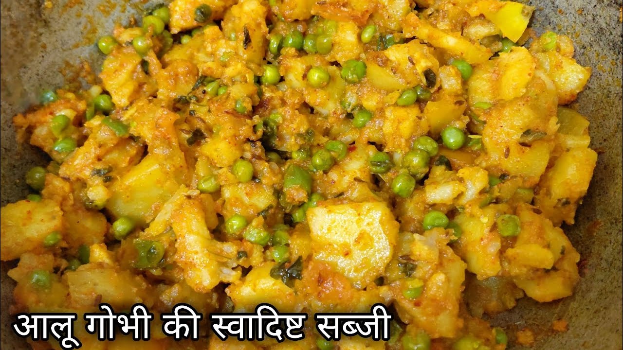 शादियों में बनने वाली आलू गोभी सब्ज़ी की सीक्रेट रेसिपी | Aloo Gobi Recipe | Aloo Gobhi ki Sabzi 