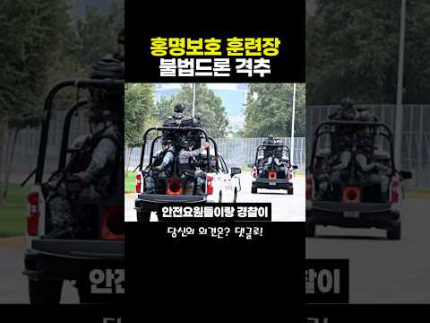 홍명보호 훈련장 불법드론 격추 #축구 #월드컵 #국가대표 #손흥민 #드론