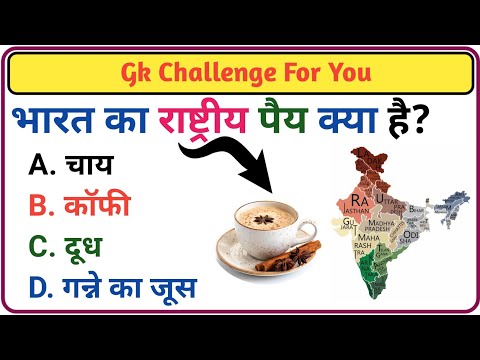 GK Question And Answer || GK In Hindi || Interesting GK || GK Quiz In Hindi || GK Questions ||