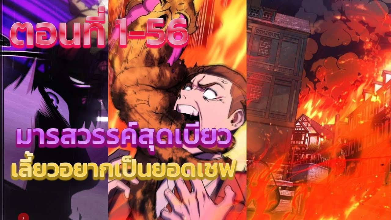 มารสวรรค์สุดเบียว เลี้ยวอยากเป็นยอดเชฟ 1-56 (อ่านมังงะ มังฮวา)