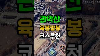 관악산 영상