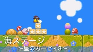 海ステージ