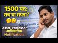 Andhra Pradesh Assistant Professor Recruitment 2026 1500 Vacancies Job Calendar Out Andhra Pradesh Assistant Professor Recruitment 2026 1500 Vacancies Job Calendar Out