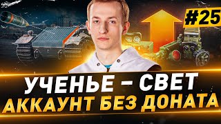 картинка: Ученье – Свет ● Аккаунт БЕЗ ДОНАТА ● №25