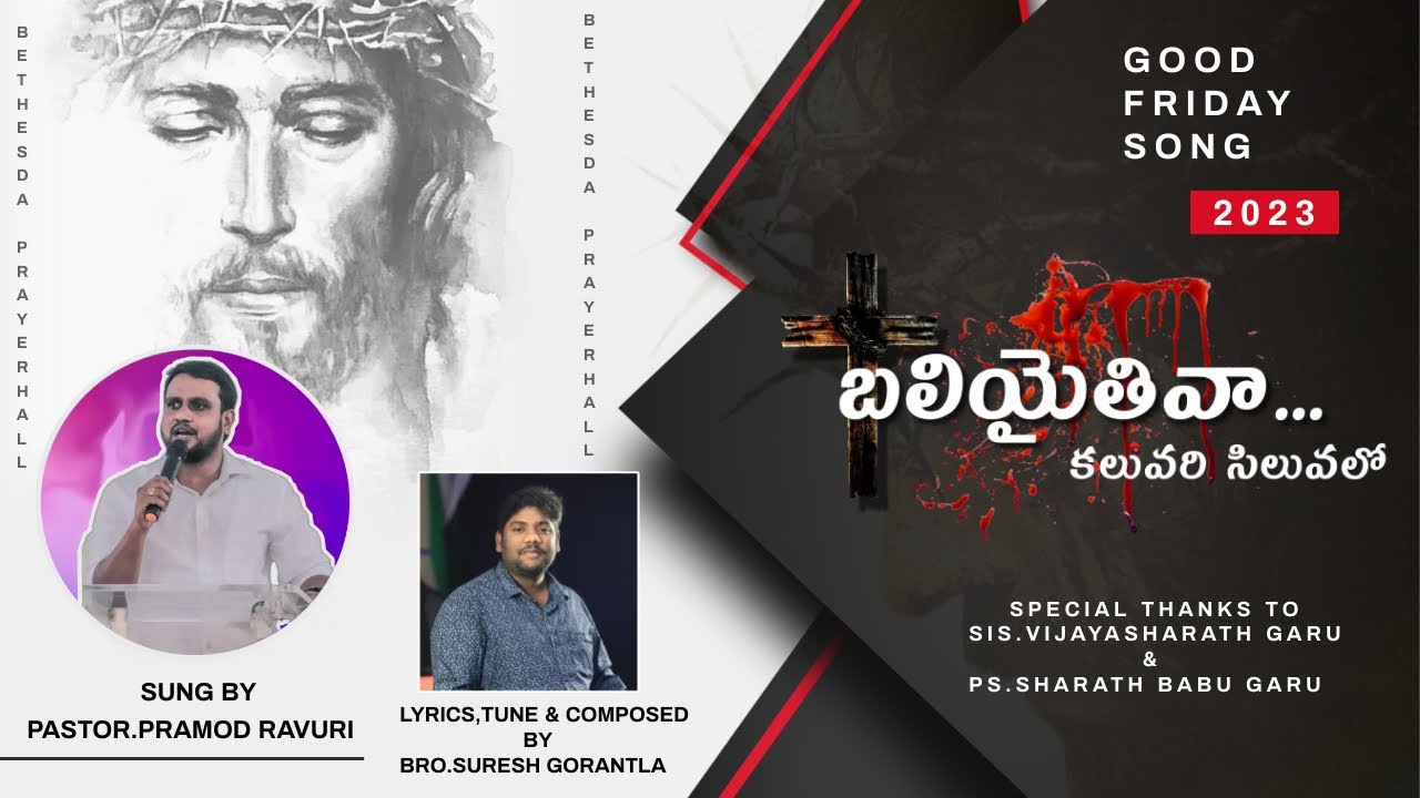 బలియైతివా... కలువరి సిలువలో...  | NEW GOOD FRIDAY SONG 2023 #bethesdaprayerhall #pramodravuri