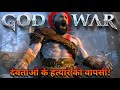 🔴Live God Of War 2018 part 6||PS5 Pro 4k